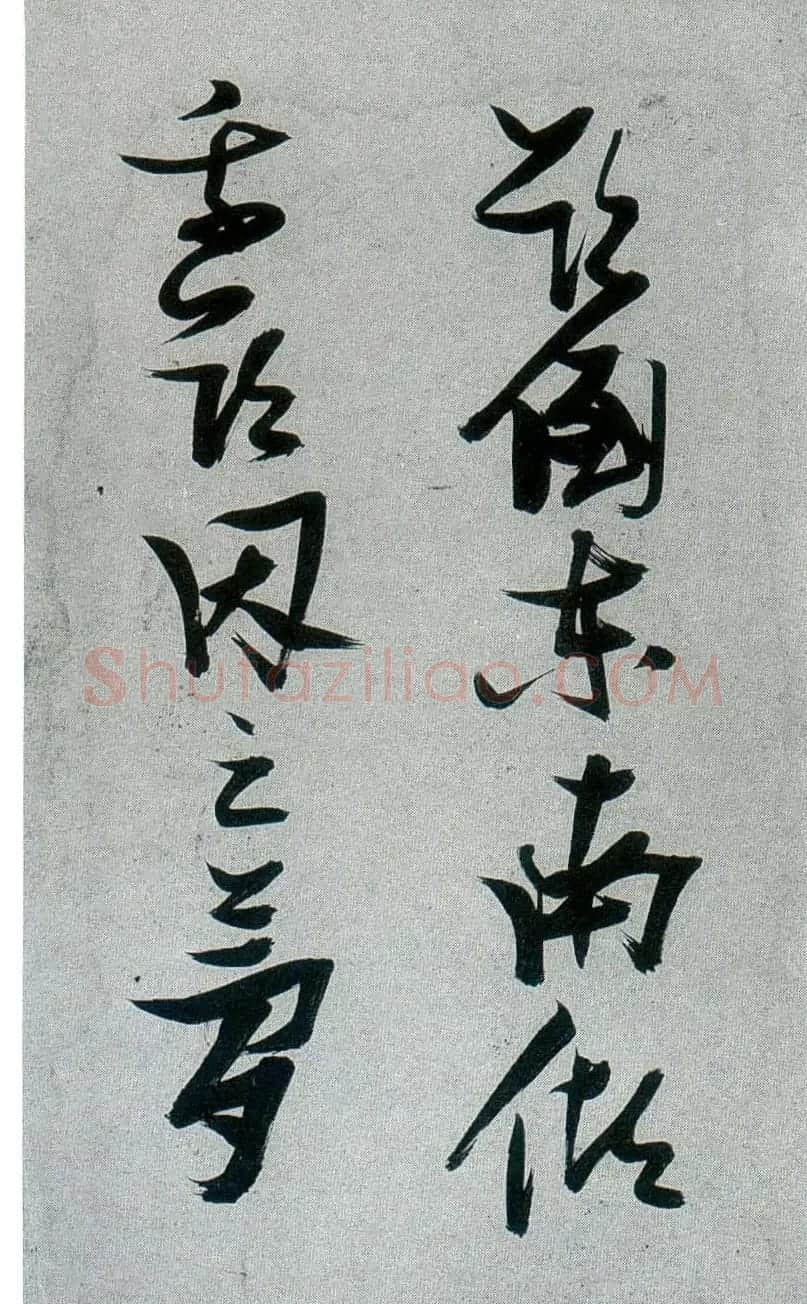 张瑞图行草书法《梦游天姥吟留别》 | 名家书法作品赏析