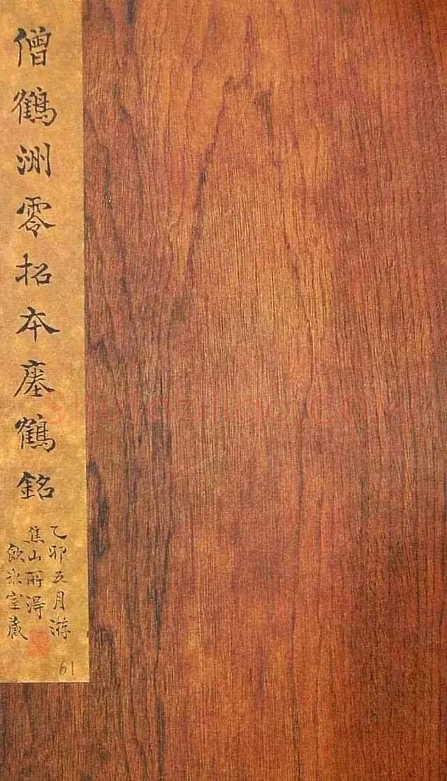 上皇山樵正书《僧鹤洲零拓本瘗鹤铭》 | 书法碑帖