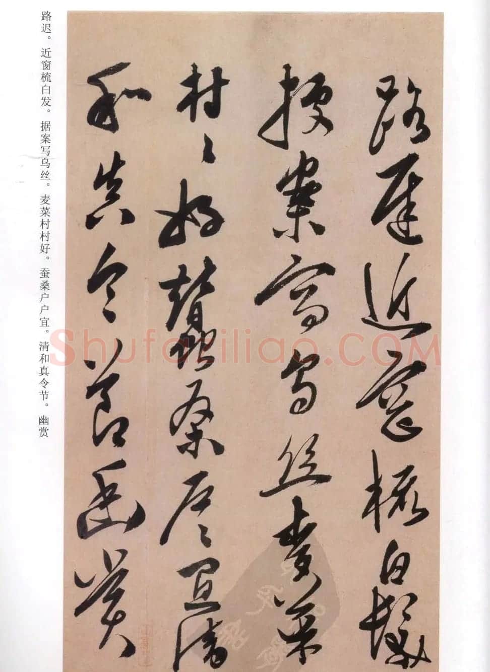 陈道复书法欣赏《白阳山诗》高清字帖 | 软笔草书字帖