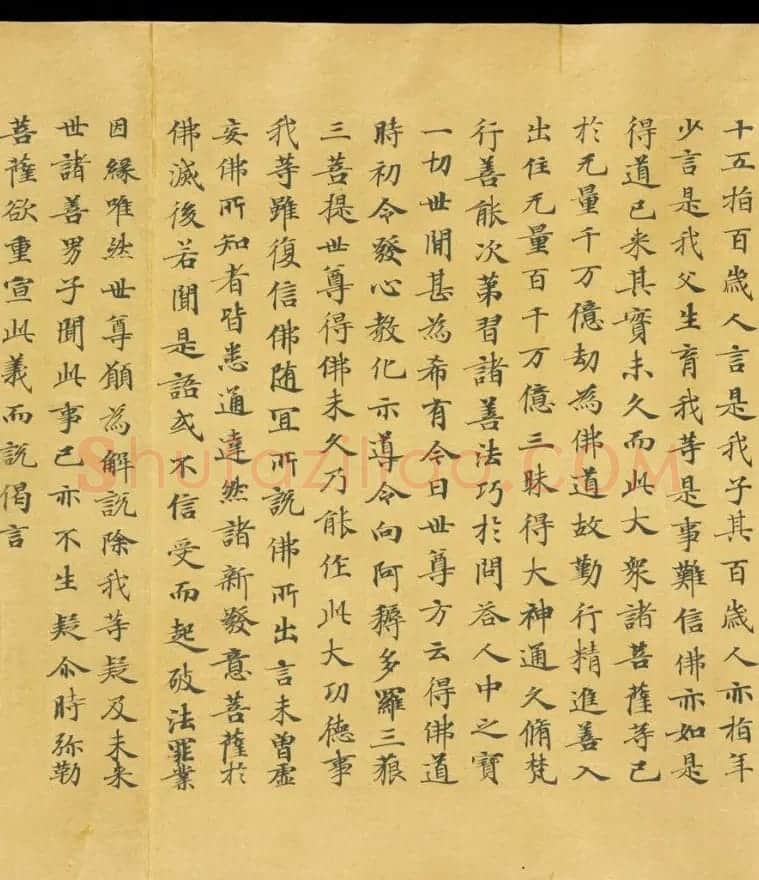 唐代成公道楷书写《妙法莲华经卷第五》 | 敦煌写经欣赏