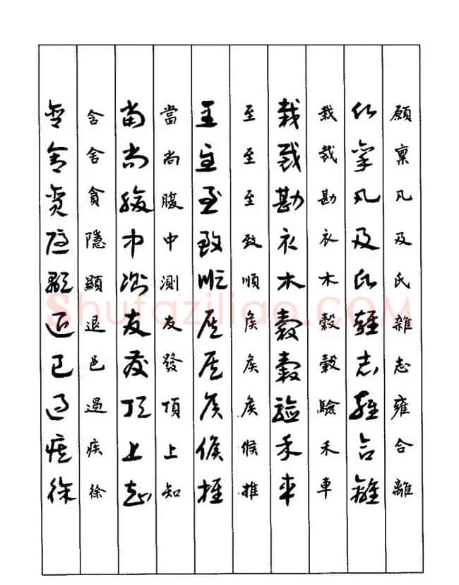 书法教程：谢孔宾编著《怎样写章草》 | 毛笔草书字帖