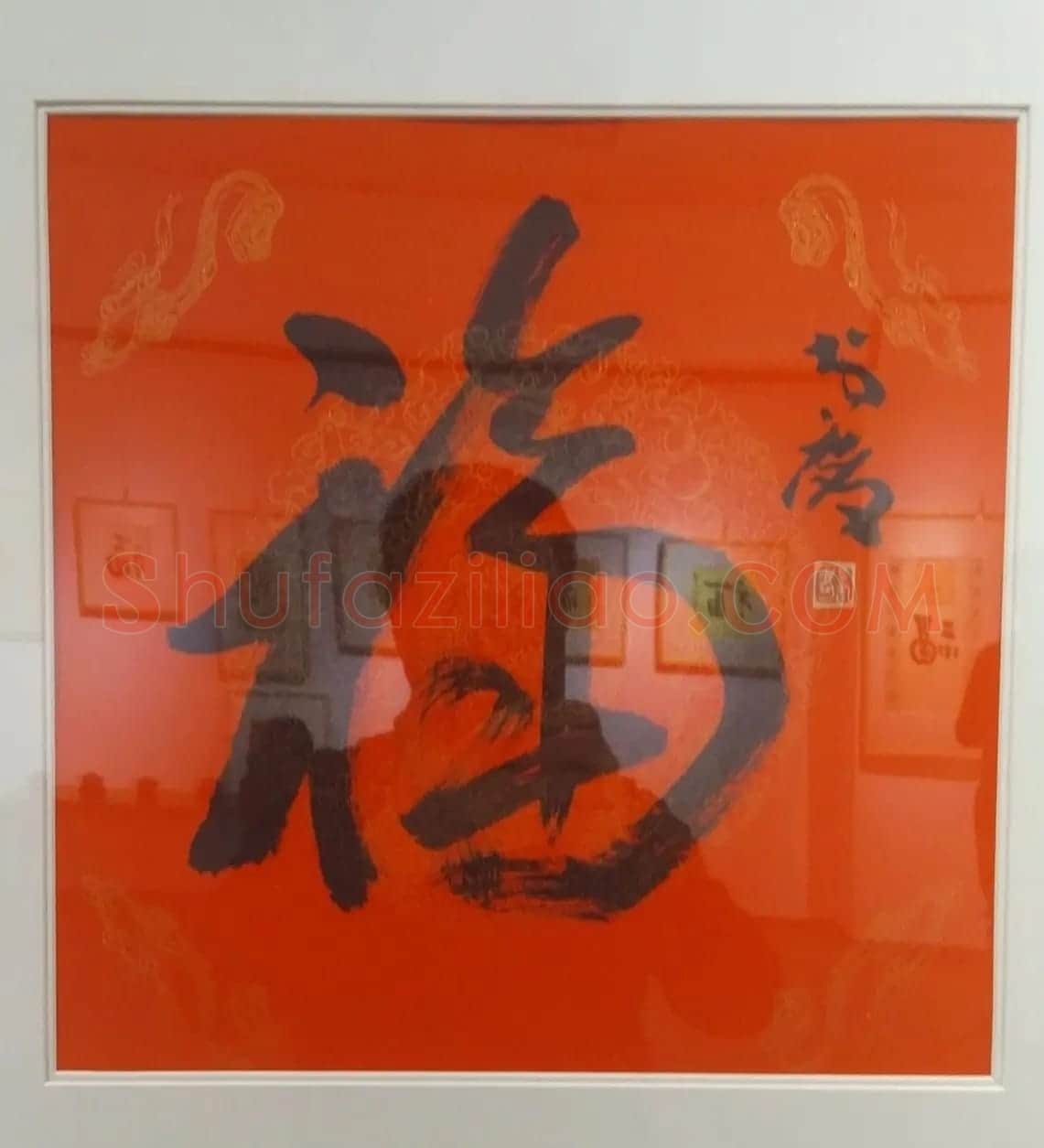 2019书法名家百福同春展 | 名家书法作品赏析