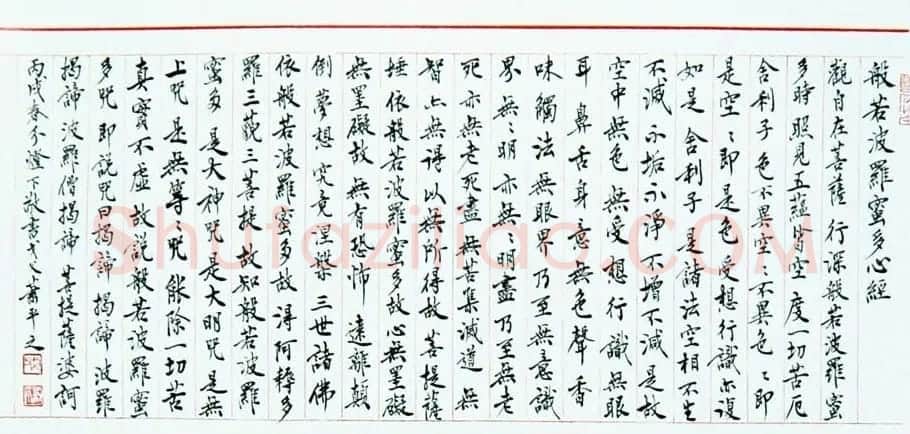 般若波罗蜜多心经书法作品两幅 | 心经书法全文