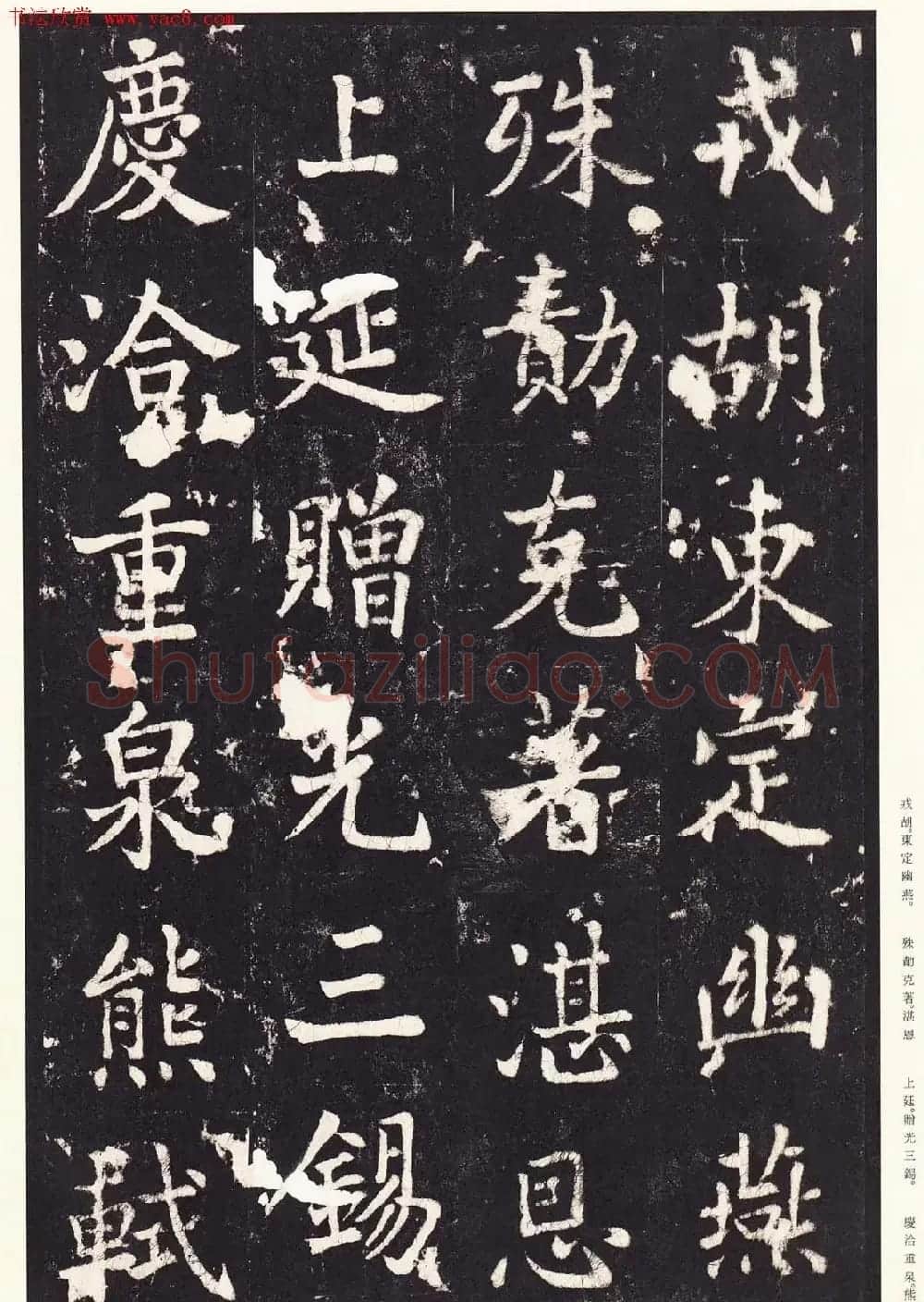 张增楷书欣赏《段行琛碑》宋拓原色法帖 | 书法碑帖