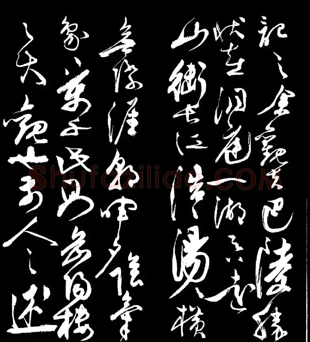 陈道复书法草书欣赏《岳阳楼记》字帖 | 软笔草书字帖