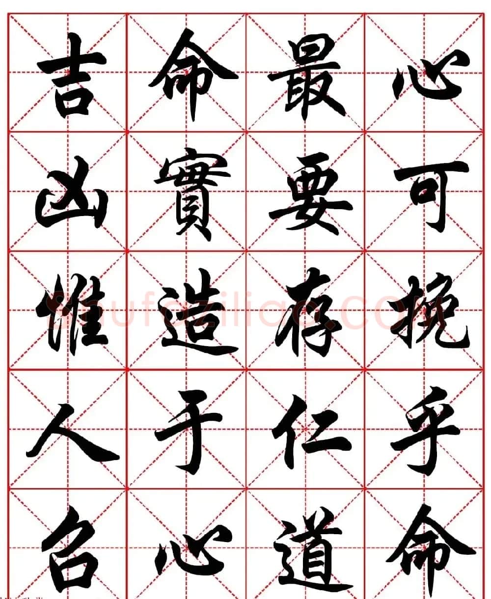 高清晰行楷书法集字帖欣赏《心命歌》两种 | 软笔行书字帖
