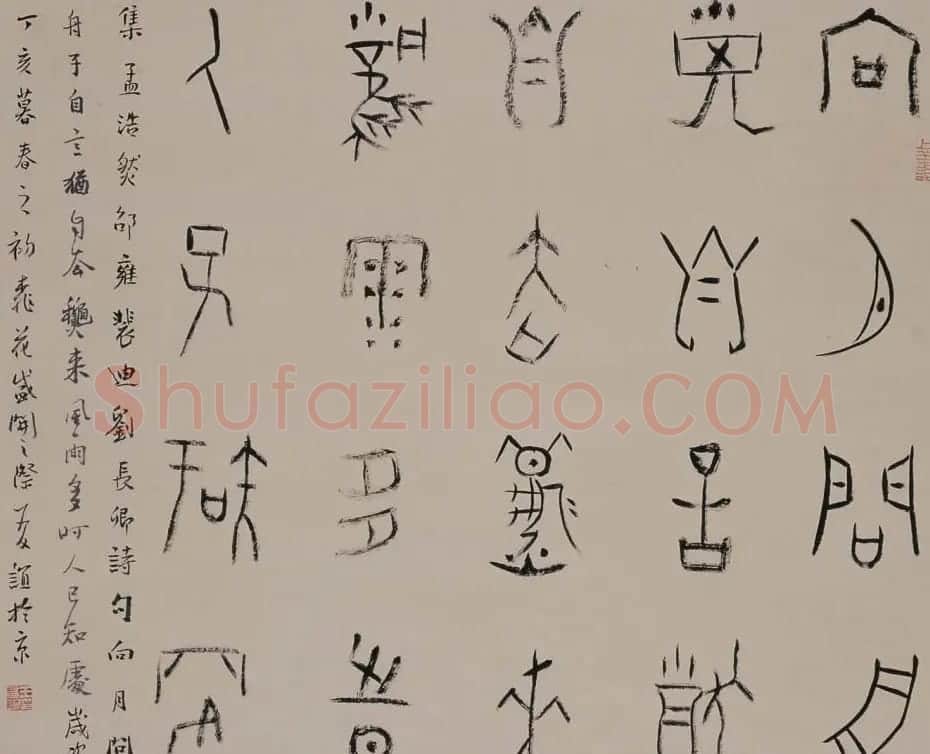 北京王友谊篆书书法作品欣赏 | 毛笔书法作品