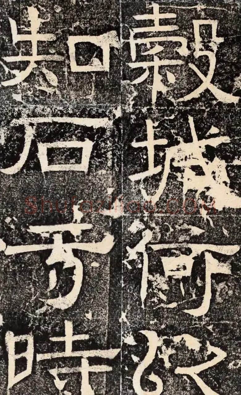 梁恭之隶书欣赏《陇东王感孝之颂》 | 书法碑帖