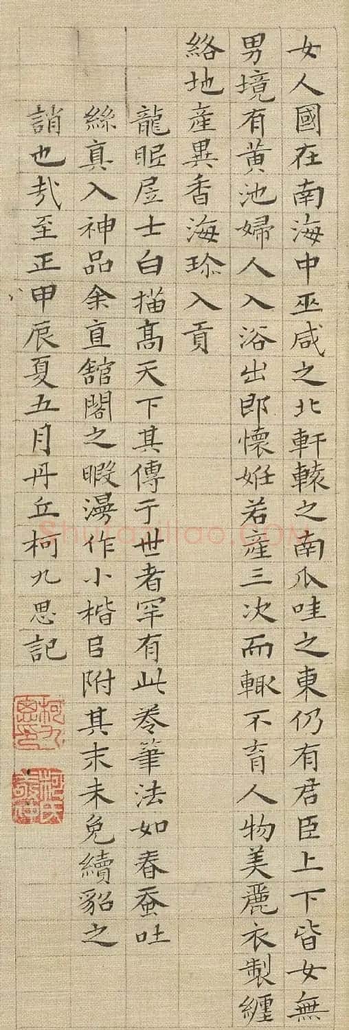 柯九思小楷书法作品9幅（绢本） | 书法作品鉴赏