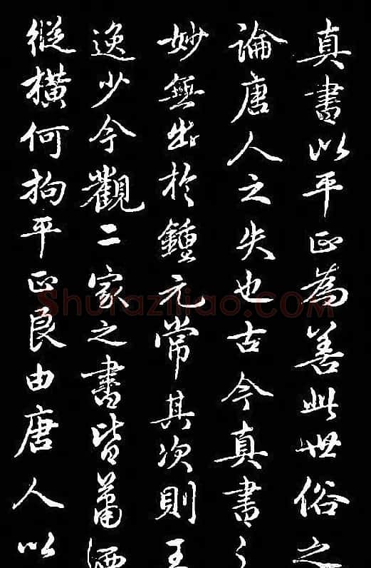 赵孟頫68岁行书《续书谱》（疑） | 名家书法作品赏析