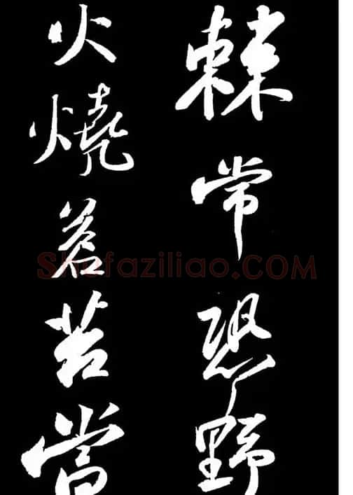 苏轼书法作品欣赏《武昌西山诗帖》 | 软笔书法作品