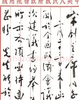 周恩来信札手迹欣赏 | 名家书法作品精选