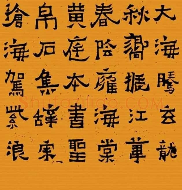 《晋爨宝子碑集联拓本》五-七言 | 书法名家作品欣赏