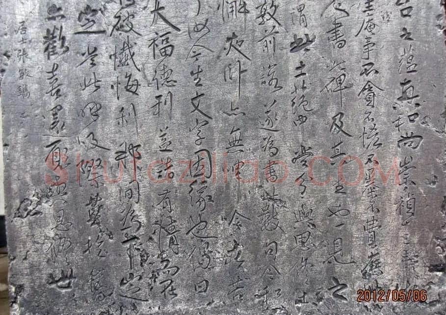 松桥老人傅山书法碑刻《天泽润公碑》 | 书法碑帖