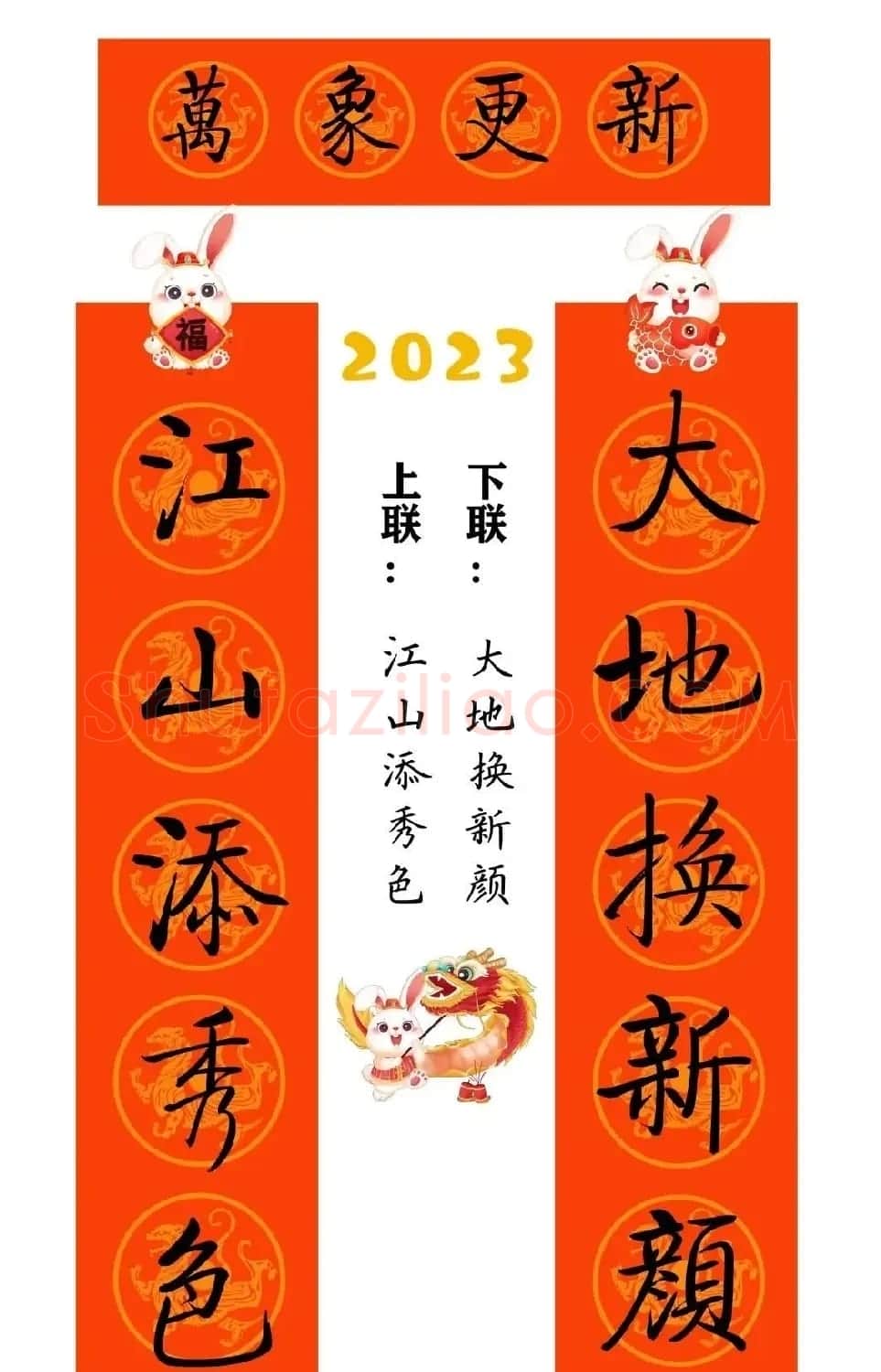 启功体集字2023兔年春联 | 书法名家作品鉴赏