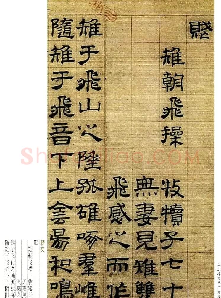 字帖欣赏《吴志淳隶书广琴操》 | 软笔隶书字帖