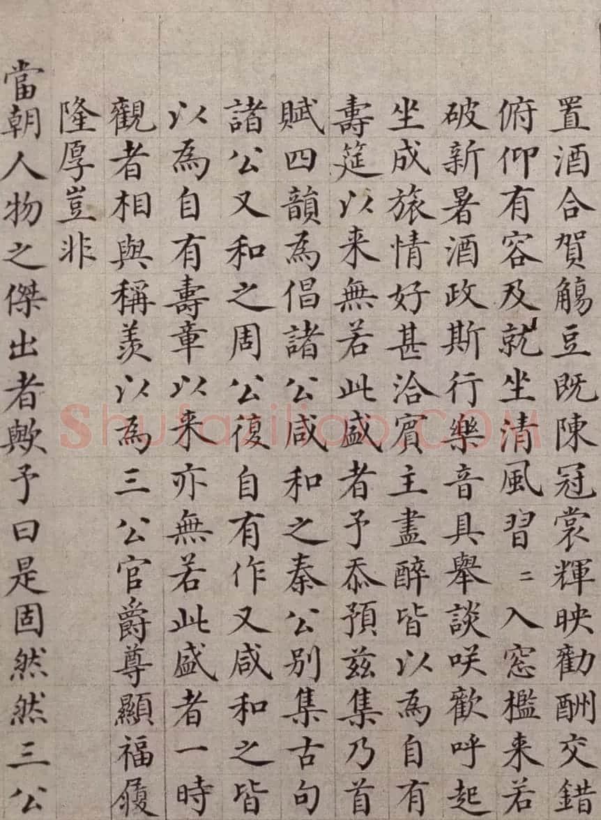 明代馆阁巨手吴宽小楷《竹园寿集序》 | 书法名家作品欣赏