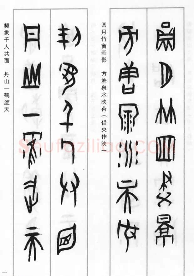 王经纬甲骨文集联二百例续辑附释文 | 书法名家作品鉴赏