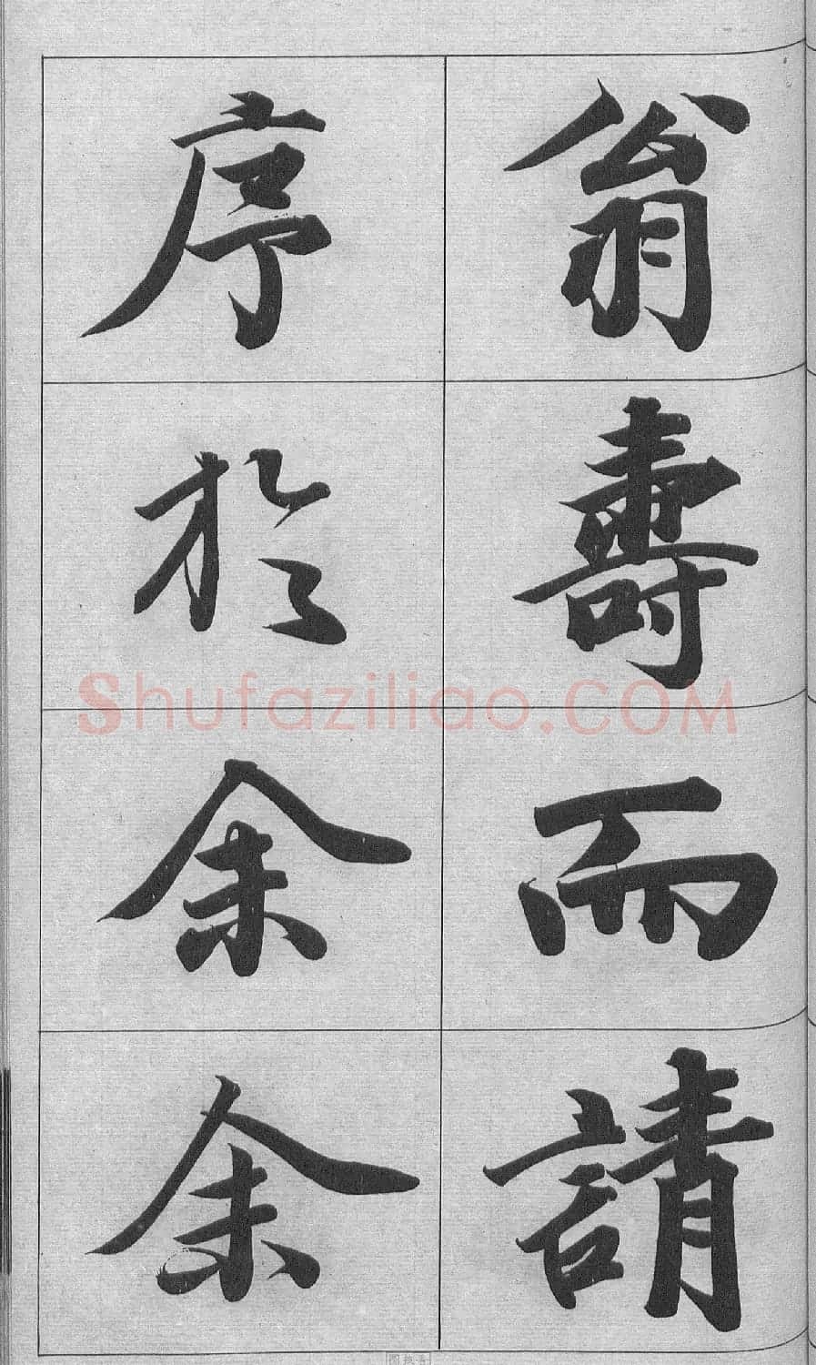 王文治行书字帖《王梦楼颜氏寿序真迹》 | 毛笔行书字帖
