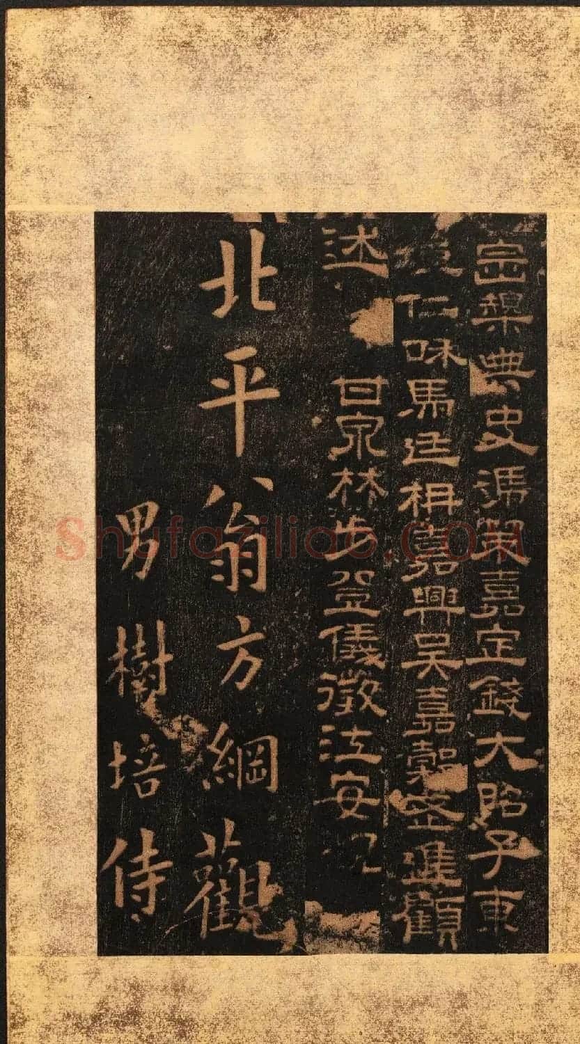 东汉隶书欣赏《熹平残碑》清末拓本 | 书法碑帖