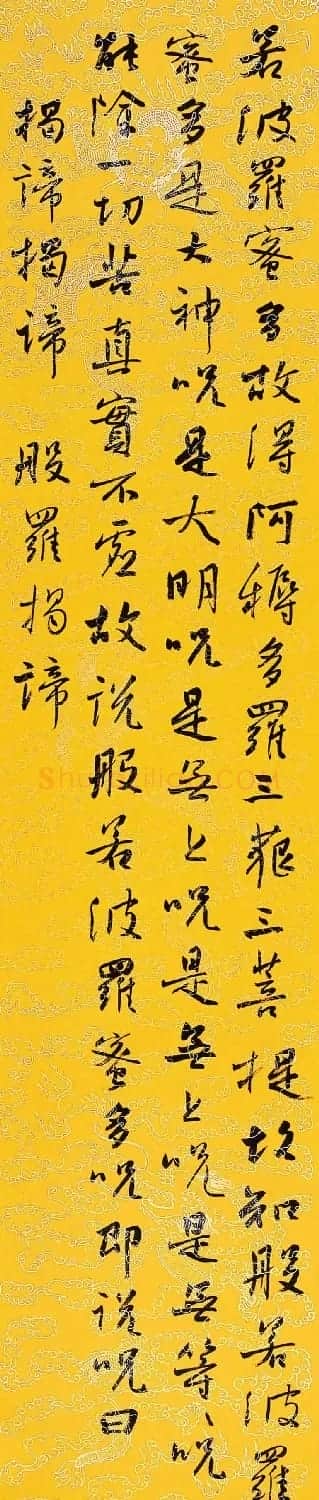 河南张良行书心经作品两种 | 书法心经全文