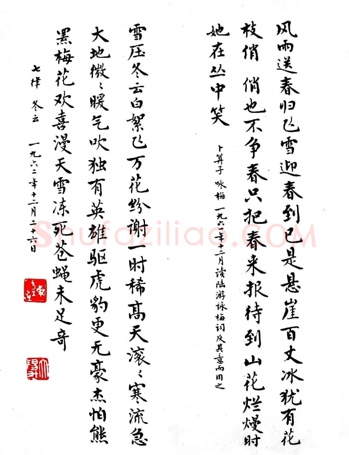 麦华三楷书欣赏《毛主席诗词三十七首》 | 书法作品赏析