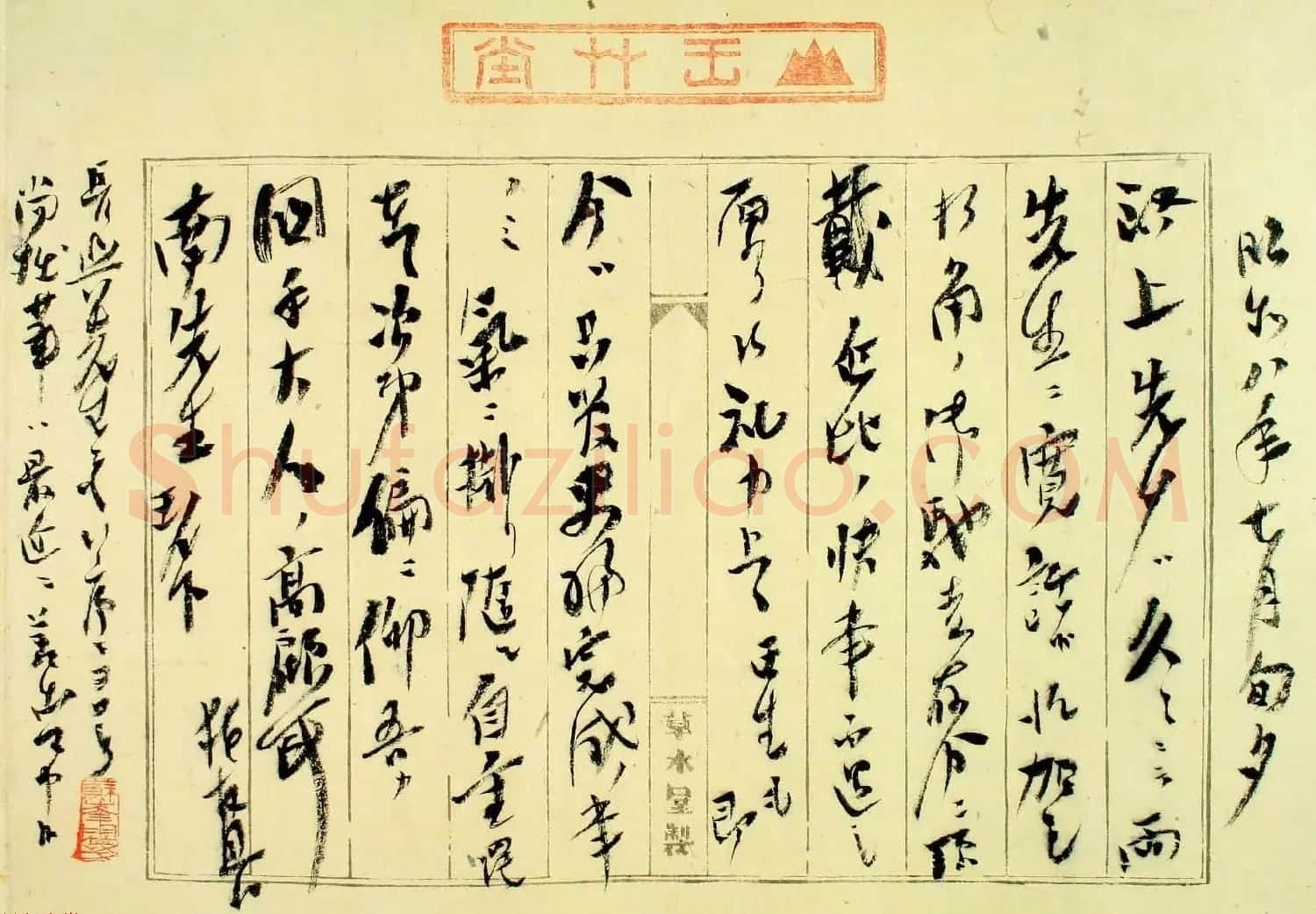 日本右翼思想家德富猪一郎信札墨迹 | 名家书法作品赏析