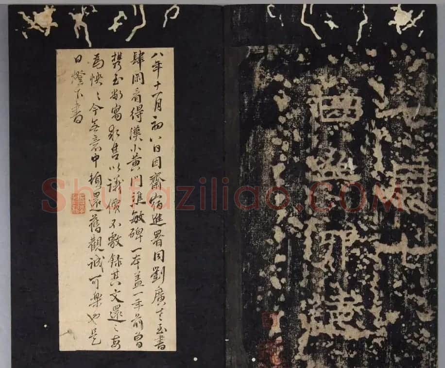 汉代书法刻石《小黄门谯敏碑》 | 书法碑帖