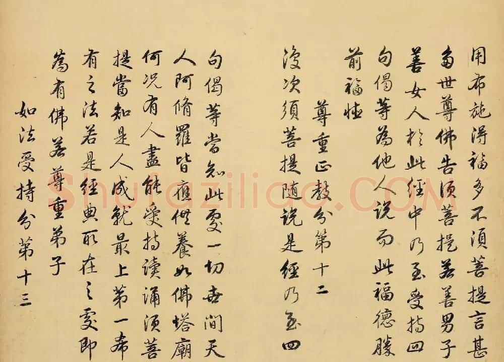 雍正皇帝书法真迹《金刚般若波罗蜜经》 | 书法名家作品欣赏