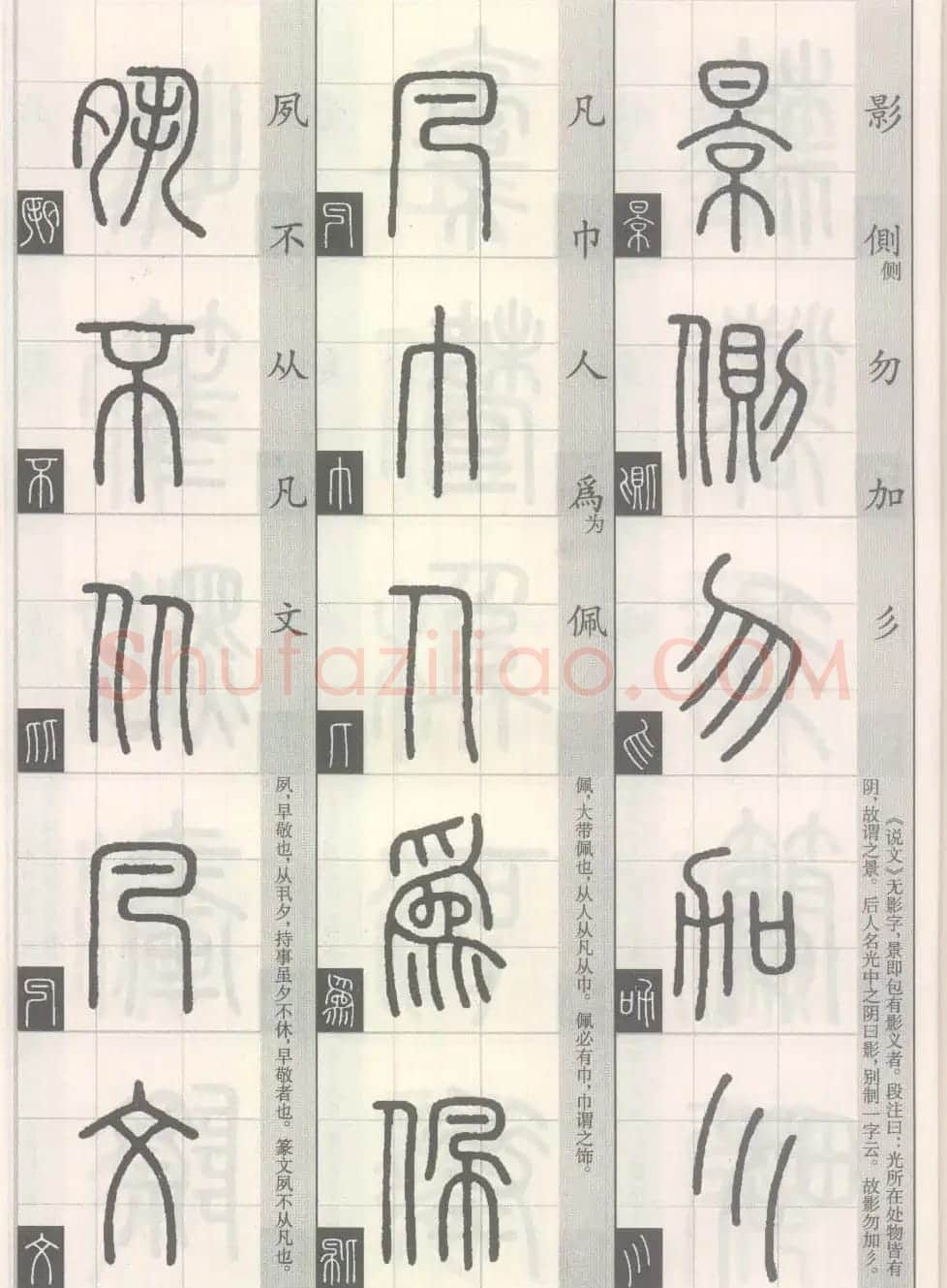 篆经-篆书书写与辨识下篇:篆诀三百句 | 毛笔篆书字帖