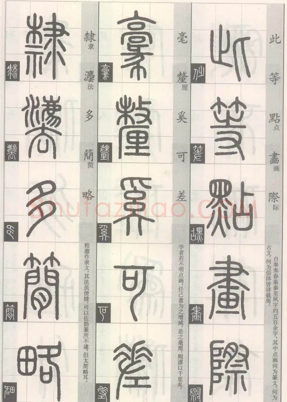篆经-篆书书写与辨识下篇:篆诀三百句 | 毛笔篆书字帖