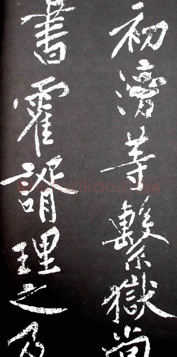 黄庭坚行书欣赏《范滂传》 | 毛笔书法作品