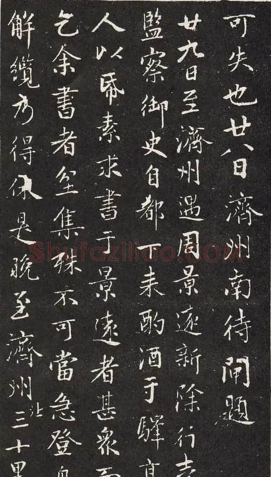 赵孟頫行书《赵松雪兰亭十三跋》 | 兰亭集序