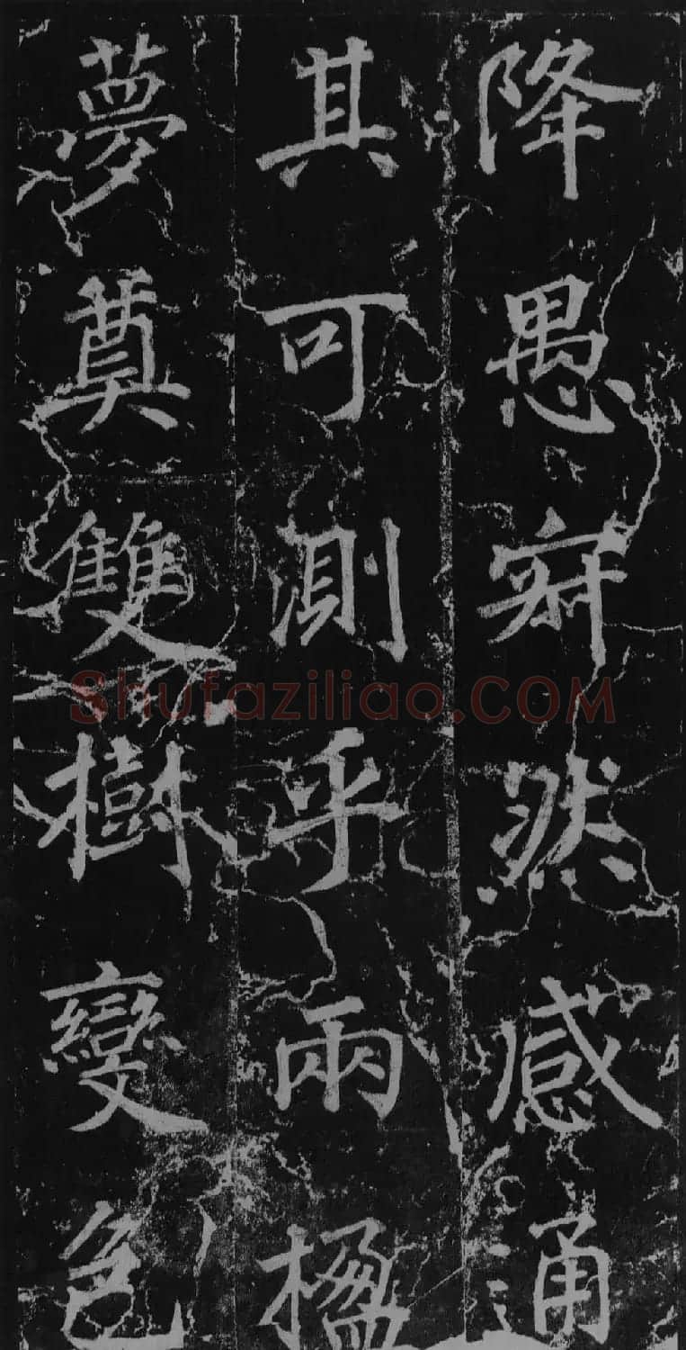 徐浩书法欣赏《不空和尚碑》 | 书法碑帖
