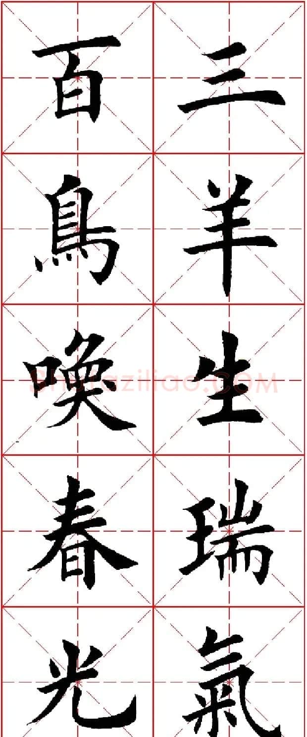 羊年春联专辑 田英章楷书集字对联欣赏 | 名家书法作品精选