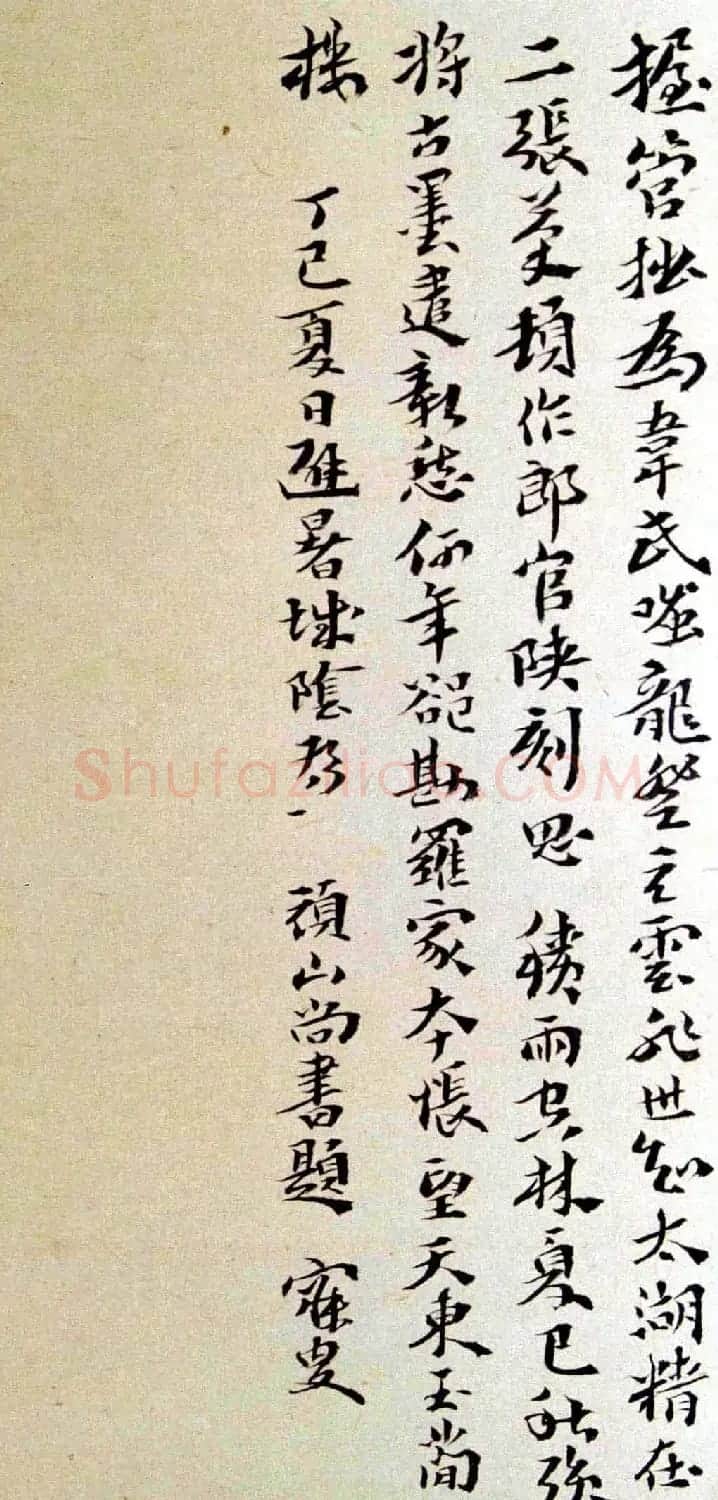 张从申书法拓本《李玄靖碑》附跋 | 书法碑帖