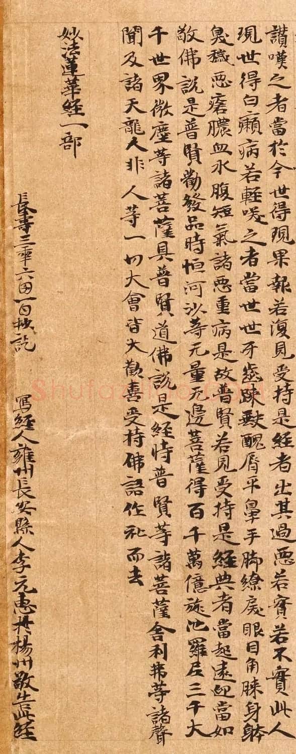 唐人李元惠书《小字法华经》 | 毛笔书法作品