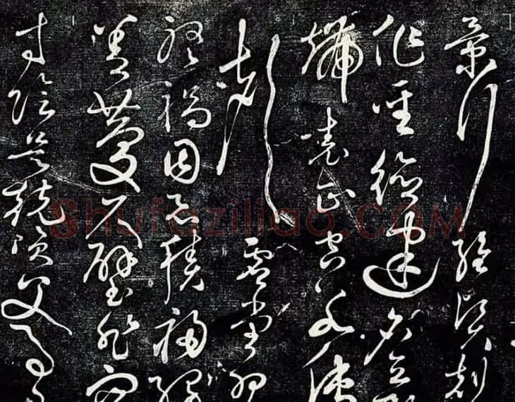 黄庭坚43岁草书《临怀素千字文》明拓本 | 软笔书法作品