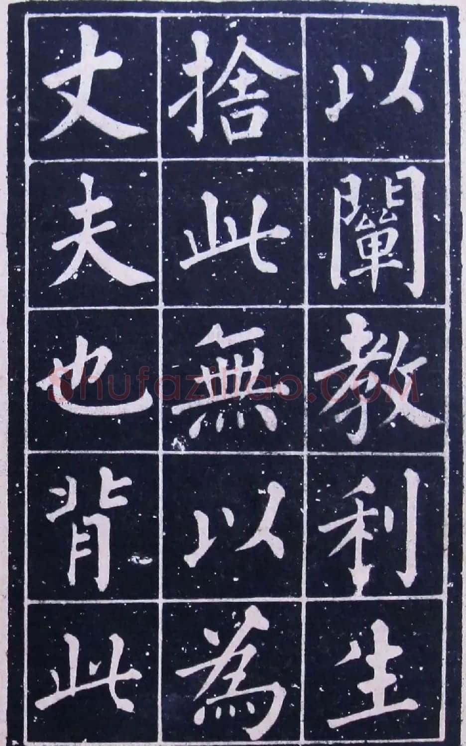 名人法帖《黄自元玄秘塔》 | 毛笔楷书字帖