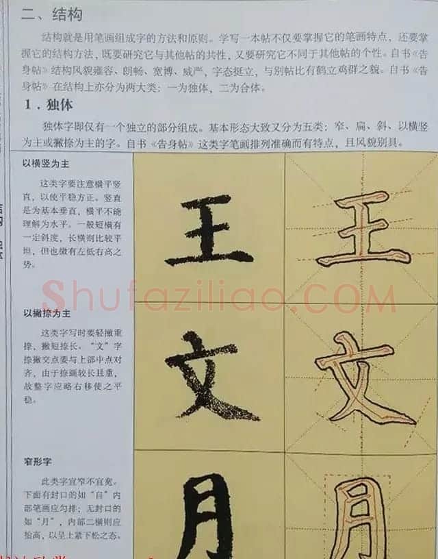 颜体楷书练字临习秘籍《唐颜真卿自书告身帖》 | 毛笔楷书字帖