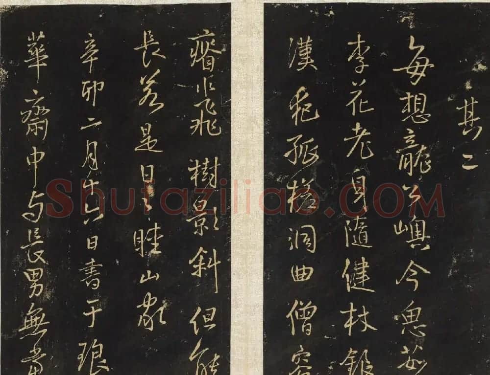王铎法帖欣赏《拟山园帖》第一、二卷大图 | 书法碑帖