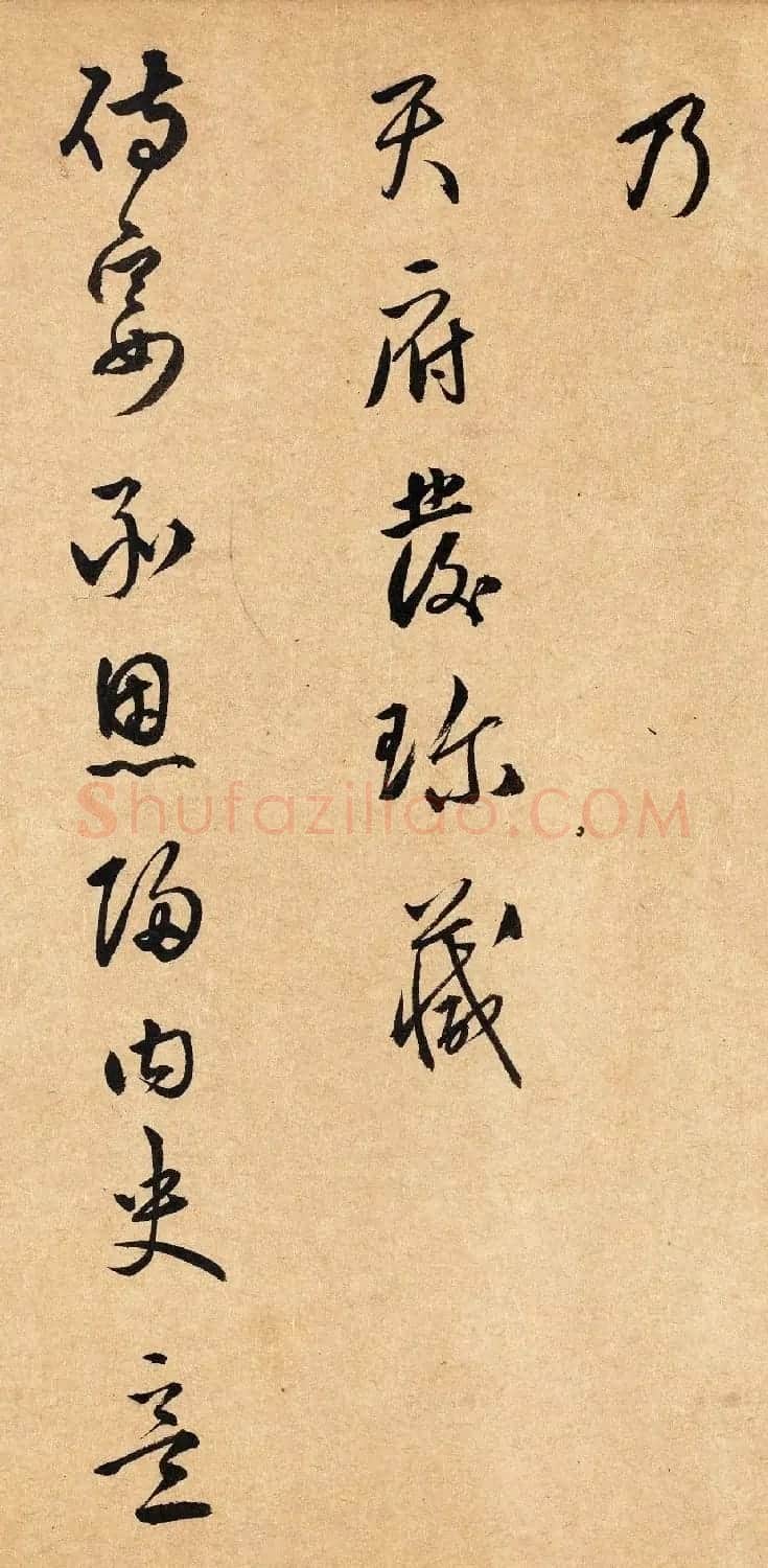 蔡昂行草书法跋湖庄清夏图卷美国藏 | 软笔书法作品