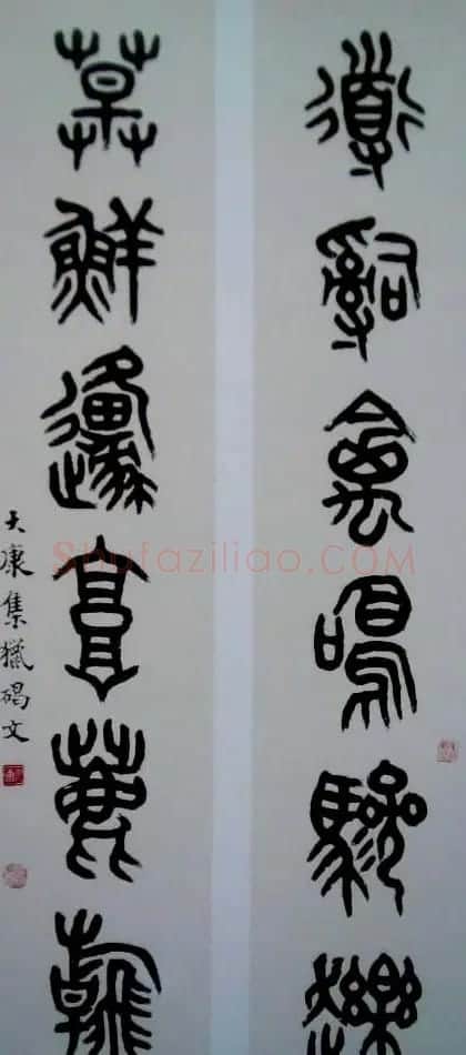 康殷书法作品欣赏 | 软笔书法作品