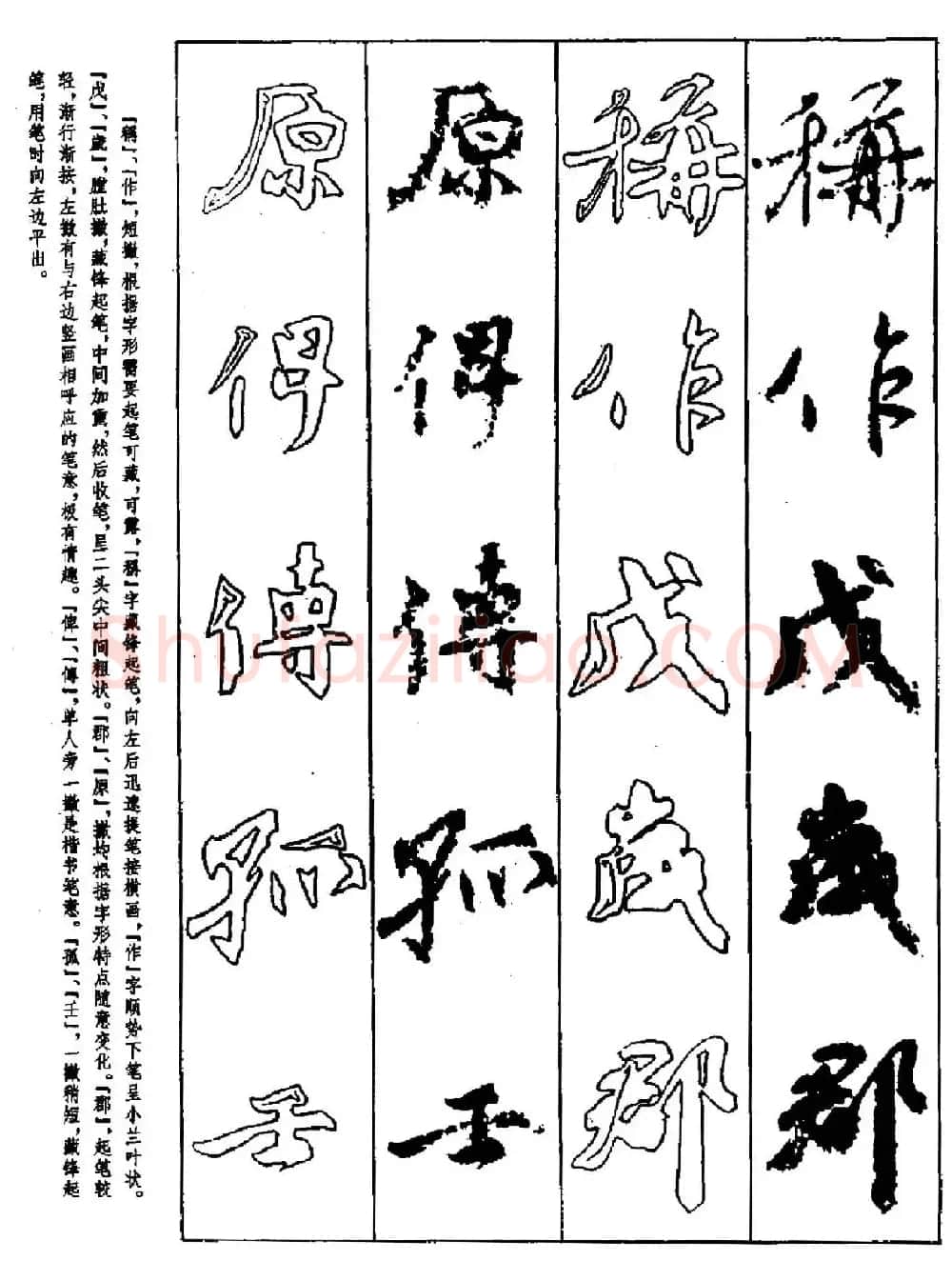 行书技法字帖《唐颜真卿祭侄文稿及其笔法》 | 毛笔行书字帖
