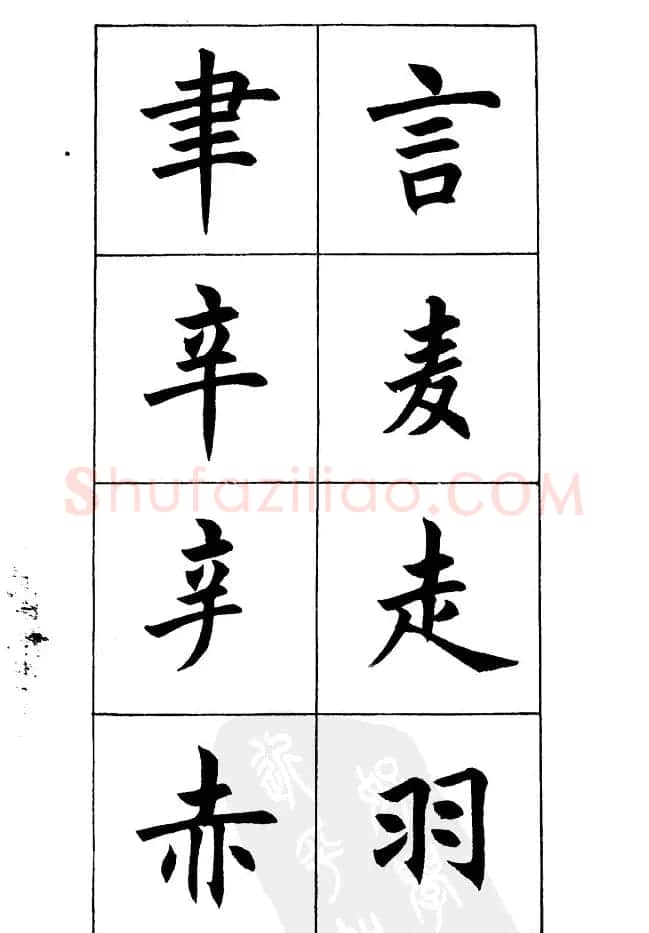 任政《楷书基本点画笔法》 | 毛笔楷书字帖