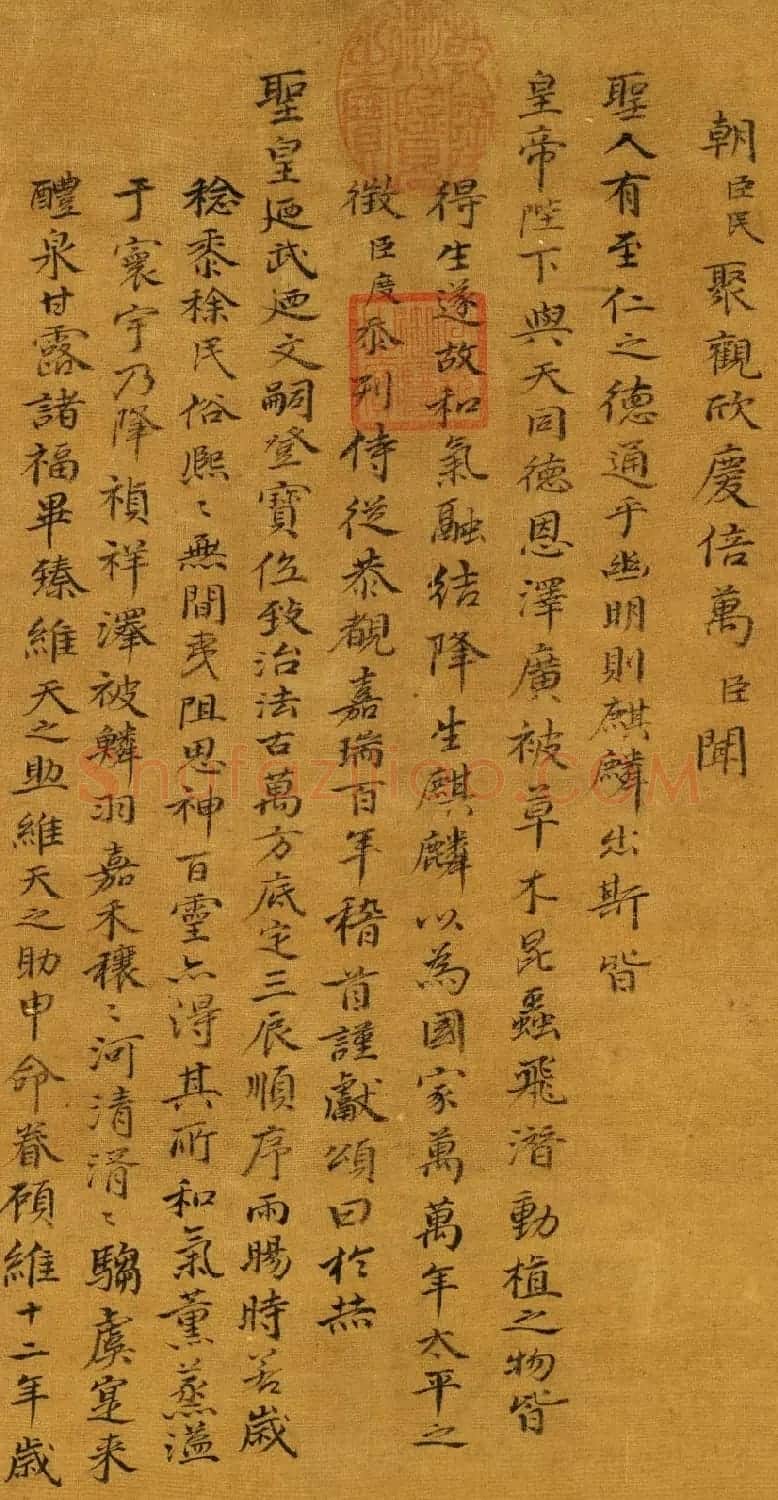 明代沈度（款）小楷《瑞应麒麟颂》 | 软笔书法作品