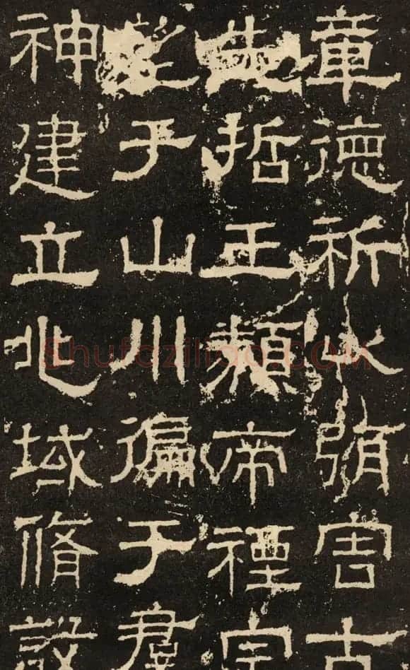 东汉隶书碑刻《白石神君碑》 | 书法碑帖