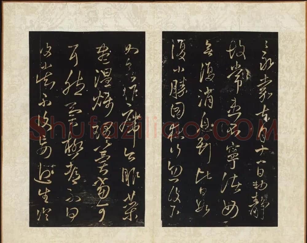 王铎书法拓本欣赏《拟山园帖》第七、八卷 | 书法碑帖