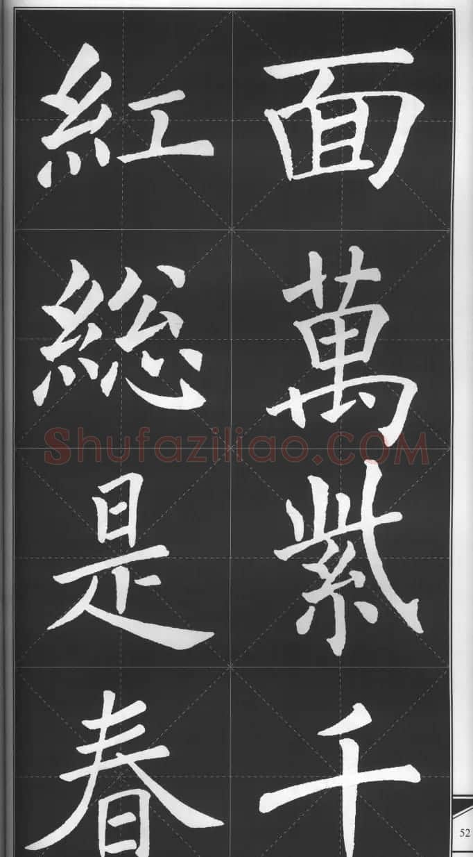 大格楷书字帖《褚遂良雁塔圣教序集字古诗》 | 毛笔楷书字帖