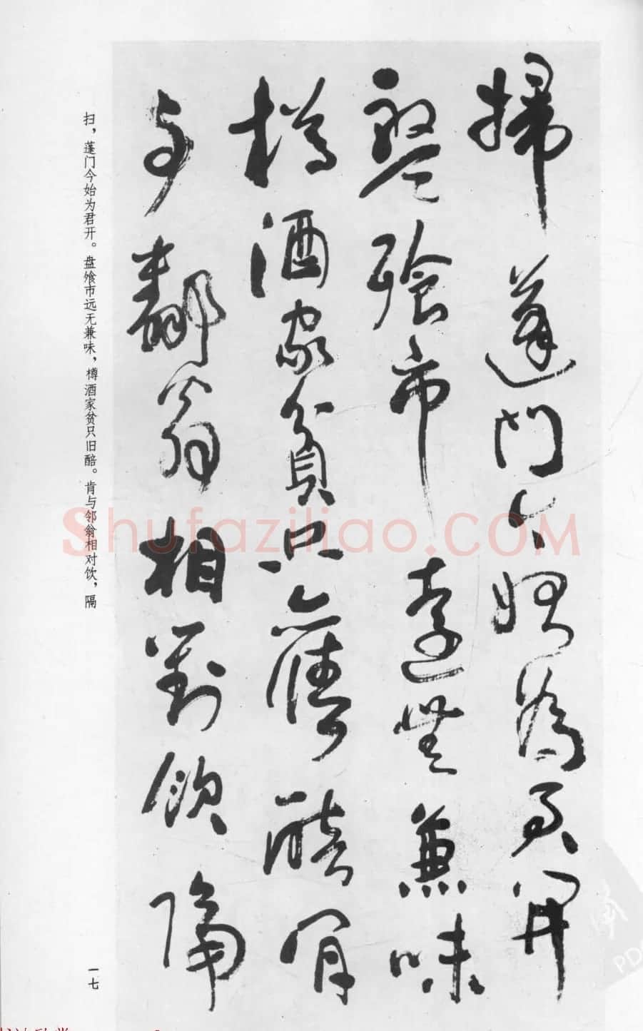 行草书法字帖欣赏《沈鹏书杜甫诗二十三首》 | 软笔草书字帖